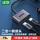 綠聯雙Type-C轉接頭 耳機充電二合一轉換器 適用于華為小米榮耀三星手機iPad平板快充不發燙高清音質