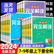【7-9年級可選】2024新教材完全解讀七上八上九年級上冊下冊九上初中七下八下九下教材解讀課本全解課堂同步輔導筆記書 九年級上 語文 人教版