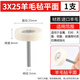 信工羊毛拋光輪布輪T型羊毛松氈百潔布小磨頭電磨機(jī)專用鏡面拋光打磨 羊毛氈平面3*25 單支