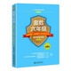 奧數六年級標準教程 習題精選 能力測試三合一 課外閱讀暑期閱讀學(xué)生閱讀暢銷(xiāo)教輔
