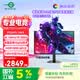 泰坦軍團(tuán) 31.5英寸2304分區(qū) MiniLED 4K 160Hz雙模320Hz HDR1000 DyDs0.5ms消除拖影 電競顯示器P326MV MAX