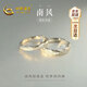 中國(guó)黃金（CHINA GOLD）南風(fēng)足銀對(duì)戒男女情侶銀戒指銀飾品七夕情人節(jié)禮物送女友老婆生日 京速達(dá)-南風(fēng)情侶對(duì)戒