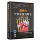 包郵創(chuàng)傷性骨肌影像診斷學(xué) 原著第2二版 人體各個(gè)解剖部位損傷后的診斷與治療影像 包括X線片等 侯志勇主譯 江蘇鳳凰科學(xué)技術(shù)出版社