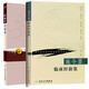 施今墨臨床經(jīng)驗(yàn)集+祝諶予經(jīng)驗(yàn)集（共2本）