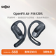 韶音（SHOKZ）OpenFit Air開放式藍牙耳機掛耳式耳機不入耳運動跑步騎行非骨傳導適用于蘋果 玄武黑