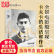 文學(xué)紀念碑 卡夫卡傳：關(guān)鍵歲月+早年（諾獎作家伊姆萊，現代派鼻祖的關(guān)鍵年月，上榜三聯(lián)“行讀圖書(shū)獎”） 卡夫卡傳：關(guān)鍵歲月