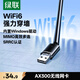 綠聯USB無線網卡WiFi6 智能免驅AX300 無線WiFi接收器臺式機專用電腦無線網 筆記本網絡接收器外置天線