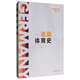 德國體育史/世界體育史叢書