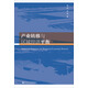 產(chǎn)業(yè)轉(zhuǎn)移與區(qū)域經(jīng)濟平衡