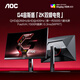 AOC27英寸2K 260Hz雙模HD400Hz 5000:1 HVA HDR400硬件低藍光 出廠校色1500R曲面電競顯示器CQ27G4Z2
