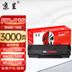 京呈PD-110硒鼓 適用奔圖PANTUM P1050 P2650 P2650N P2060 M6005 M6000 P1000 P1000L打印機墨粉盒 墨盒