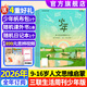 少年新知雜志2026年1-8月現(xiàn)貨先發(fā)【官方旗艦店送好禮】1-12月全年半年訂閱/語文歷史化學(xué)物理學(xué)科合集 2027三聯(lián)生活周刊青少年版9-16歲中小學(xué)原創(chuàng)人文思維啟蒙訓(xùn)練認(rèn)知非過刊K 【全年訂閱】2