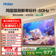 海爾（Haier）電視43英寸26年新品 高清4核CPU60Hz刷新率1+8GB超薄智能平板一級能效電視 43英寸 1+8G【26年新款】