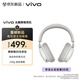 vivo頭戴降噪耳機(jī) 云霧白 高沉浸主動(dòng)降噪 238g超輕佩戴 跨生態(tài)無縫三連接 學(xué)生 藍(lán)牙耳機(jī)