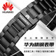華為原裝正品原裝華為watch5/gt6/gt5/gt4/3pro不銹鋼表帶華為watch4/3表帶榮耀buds2原裝男女腕帶 【黑色】華為實心精工鋼帶 華為GT6/GT5【46MM表盤】22mm