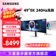 三星（SAMSUNG）玄龍騎士G9 49英寸帶魚屏 5K曲面 高刷游戲 雙2K 臺式筆記外接 超寬分屏 護眼電競屏幕 電腦顯示器 OLED 240Hz 無音箱 S49DG932SB