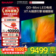 夏普（SHARP）HU8500系列65/75/85英寸 4K超清QD-Mini LED藝術壁畫240Hz高刷4+128G智能網絡液晶電視機 75英寸 4T-C75HU8500A  鯨曜面板
