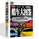 中國兒童少兒科普百科知識全書(shū)類(lèi)書(shū)籍 常春藤：酷車(chē)大圖鑒 精致圖文版 定價(jià)68