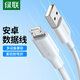 綠聯(lián) 安卓數(shù)據(jù)線手機(jī)充電線 2A快充Micro USB充電器線 支持華為榮耀小米vivo/oppo紅米一加安卓手機(jī) 白色款 0.5米