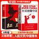 紅巖/紅星照耀中國/昆蟲記/經典常談/星星離我們有多遠寂靜的春天飛向太空港長征名人傳給青年的十二封信紅巖傅雷家書八年級上下冊名著中國人民文學出版社正版原著 【8上bi讀2冊!】紅星照耀中國+紅巖