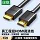 綠聯HDMI線4K數字高清線10米視頻線工程級 筆記本電腦機頂盒接電視投影儀顯示器數據連接線10110