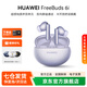 華為FreeBuds 6i無線藍牙耳機主動降噪入耳式耳塞跑步運動音樂游戲低延遲通用蘋果小米榮耀安卓 YT32 流光紫丨曬單有禮