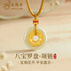 老鳳祥黃金項(xiàng)鏈女款2026新款八寶羅盤(pán)足金吊墜七夕情人節(jié)禮物送女友