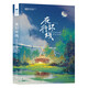 夜行環(huán)線：任青中短篇科幻小說集 科幻世界出品
