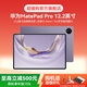 華為MatePad Pro 12.2英寸 華為平板電腦 2.8K 雙層OLED屏 幻影紫 柔光版 12GB+512GB 【官方超值購旗艦店】