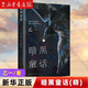 【新華書店正版】暗黑童話乙一長篇代表作