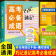 巧記速記高考必備成語(yǔ)大全新版歷年高考真題模擬訓練名師精講正版高考高頻成語(yǔ)考點(diǎn) 高考必備成語(yǔ)【帶贈品】