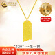 中國(guó)黃金（CHINA GOLD）足金有你足矣吊墜女5201314尺子黃金項(xiàng)鏈七夕情人節(jié)禮物送女友 【京速達(dá)】輕-有你足矣吊墜【贈(zèng)銀鍍金鏈】約1.6g