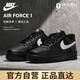 耐克Nike Air Force 1 皮革 百搭舒適 板鞋 FZ0627-010 黑白 44
