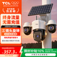 TCL4g太陽能攝像頭終身免流量室戶外無線監(jiān)控器360度無死角帶夜視全景追蹤無電無網無需連wifi免插電