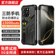 朗吉力三防智能手機5g全網通 15000毫安 大電池超長續航 快遞騎手專用手機 大屏幕 戶外防水防爆防塵手機 黑色【三防智能-15000mah電池】 16GB+512GB