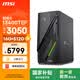 微星（MSI）無燼E1 i5 13400TEF/RTX3050/16G/512G 國家補貼游戲臺式機電腦主機設計師商用整機openclaw龍蝦
