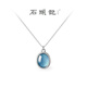 石頭記（istone）海藍(lán)寶墜珠項(xiàng)鏈氣質(zhì)新中式墜鏈送禮物 澄水之滴海藍(lán)寶項(xiàng)鏈