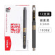 晨光（M&G） 孔廟祈福中性筆考試專用筆黑色0.5mm筆芯全針管速干好運學生用大容量油墨中考高考 AGP10302 黑色0.5mm子彈頭 12支