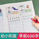 學(xué)前600字漢字描紅本幼小銜接練字帖幼兒園練字本一年級寫字本學(xué)前班兒童字帖控筆訓(xùn)練初學(xué)者筆畫筆順寫字入門大班小學(xué)生全套練習(xí) 學(xué)前600字第1冊(100字)