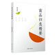 商品歸類(lèi)精要
