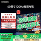 coocaa創(chuàng)維電視60英寸4K超高清六重120Hz高刷新率液晶電視機(jī)護(hù)眼電視60吋4K電視機(jī)智能電視彩電以舊換新 60英寸 25款+二級(jí)能效+120Hz 全國(guó)聯(lián)保 送貨上門(mén)