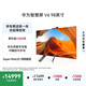 華為智慧屏V6 98英寸 可觸控可手寫【超薄掛架送裝一體 】智能投屏 一級能效平板電視機