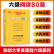 官方旗艦店】張劍黃皮書英語六級(jí)真題備考2025年12月黃皮書六級(jí)考試英語真題試卷六級(jí)閱讀80篇聽力600題背誦詞匯閱讀狂歡節(jié) 不改版現(xiàn)貨】六級(jí)閱讀理解80篇【專項(xiàng)訓(xùn)練】