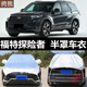 騁熊福特探險者半罩車(chē)衣加厚半身車(chē)罩防曬防雨隔熱遮陽(yáng)罩防冰雹車(chē)頂罩