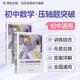 蝶變學(xué)園 初中數(shù)學(xué)壓軸題專項訓(xùn)練 89年級數(shù)學(xué)拔高題大題精講精練 中考數(shù)學(xué)幾何 函數(shù) 重難題型壓軸題突破 全國通用