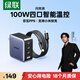 綠聯氮化鎵充電器套裝100W適用蘋果17三星小米手機pd65W筆記本電腦充電頭MacbookPro大疆Type-C快充頭