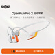 韶音（SHOKZ）OpenRun Pro 2開放式藍牙耳機骨傳導運動耳機跑步騎行超長續航 基普喬格聯名款