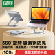 綠聯(lián)筆記本電腦支架平板散熱懸空鏤空360°旋轉(zhuǎn)升降折疊增高適配蘋果MacBook pro華為聯(lián)想小米游戲本