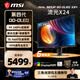 微星（MSI）流光X24 MAG 321UP QD-OLED X24 32英寸4K240Hz 三星第四代OLED電腦顯示器 電競顯示屏