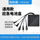 千宏藝霄通用外接電源盒應急備用電池盒保險箱充電器2.5/3.5頭 五頭